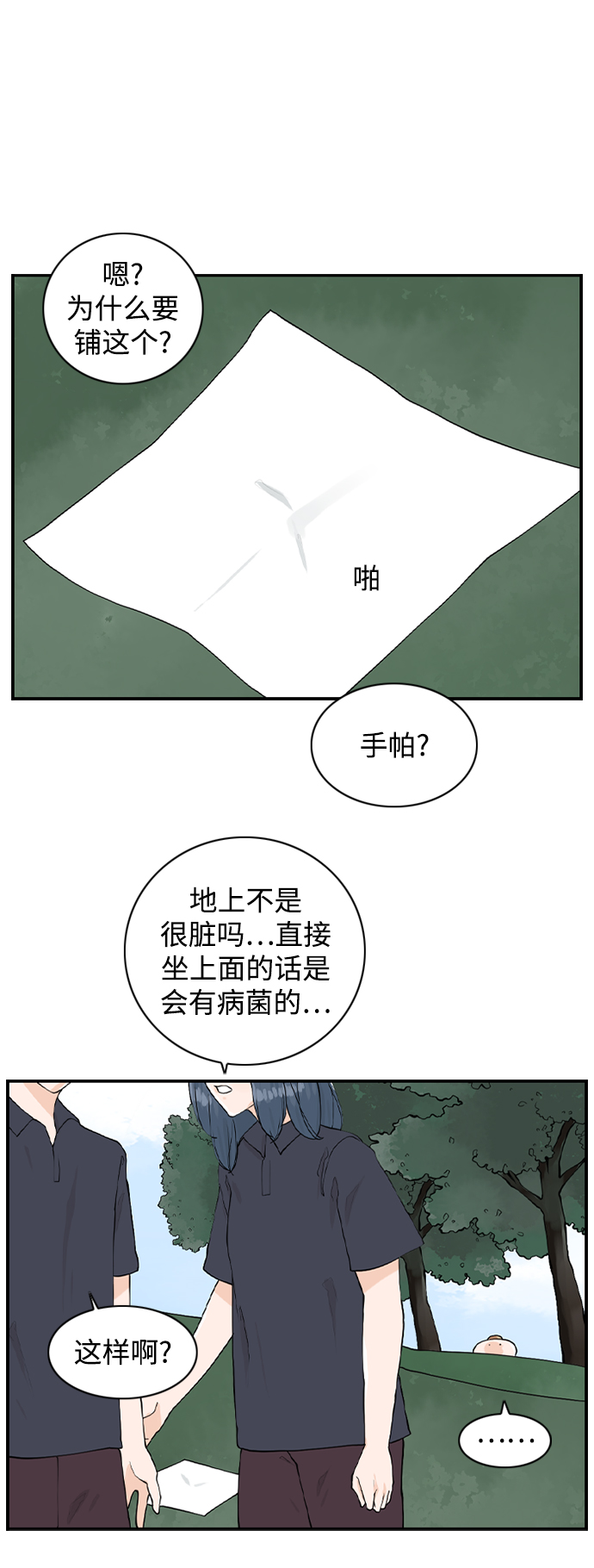 请问你是主角吗？漫画,[第19话] 郊游1图