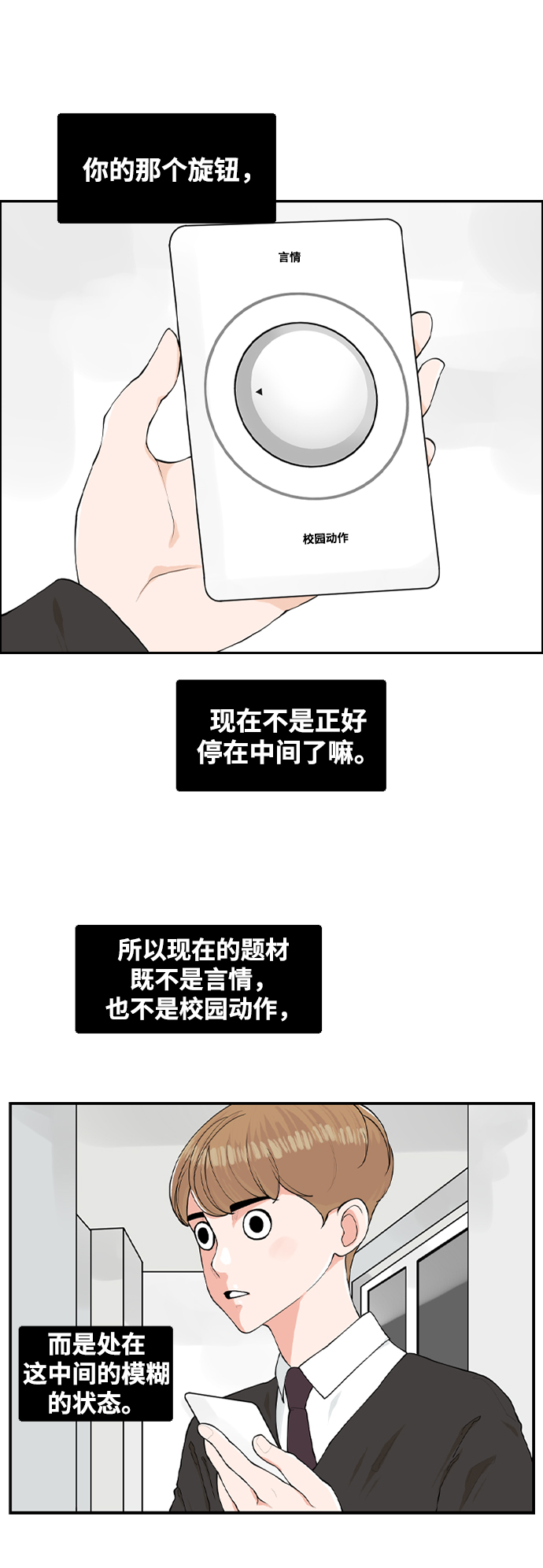 请问你是主角吗？漫画,[第8话] 道歉信2图