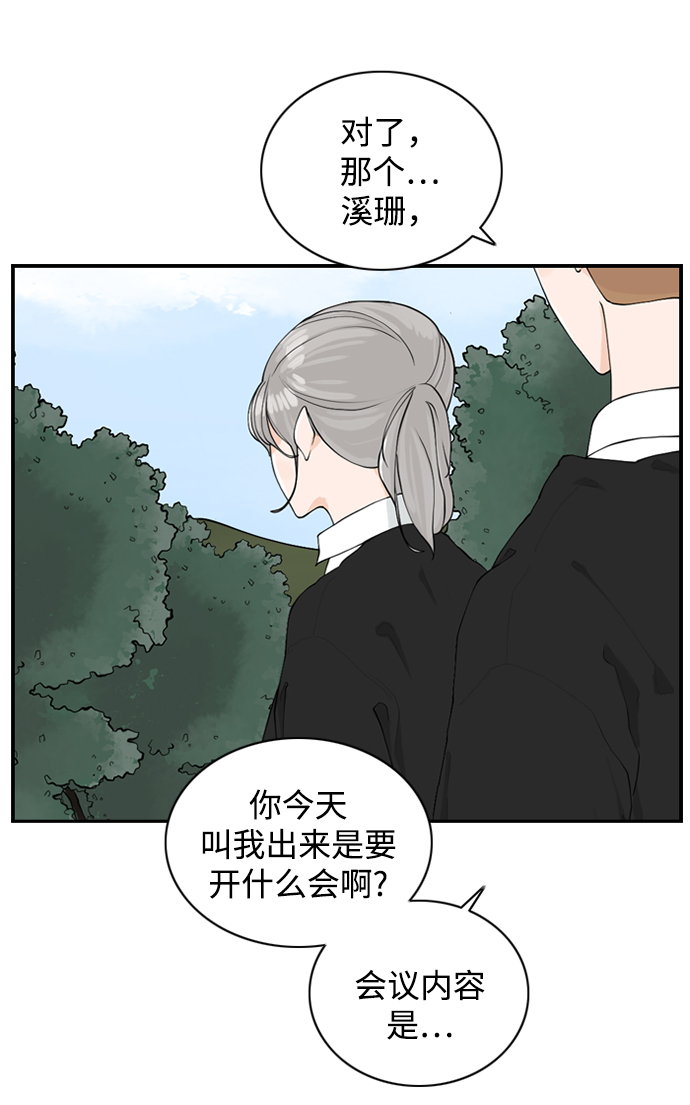 请问你是主角吗？漫画,[第16话] S市约会1图
