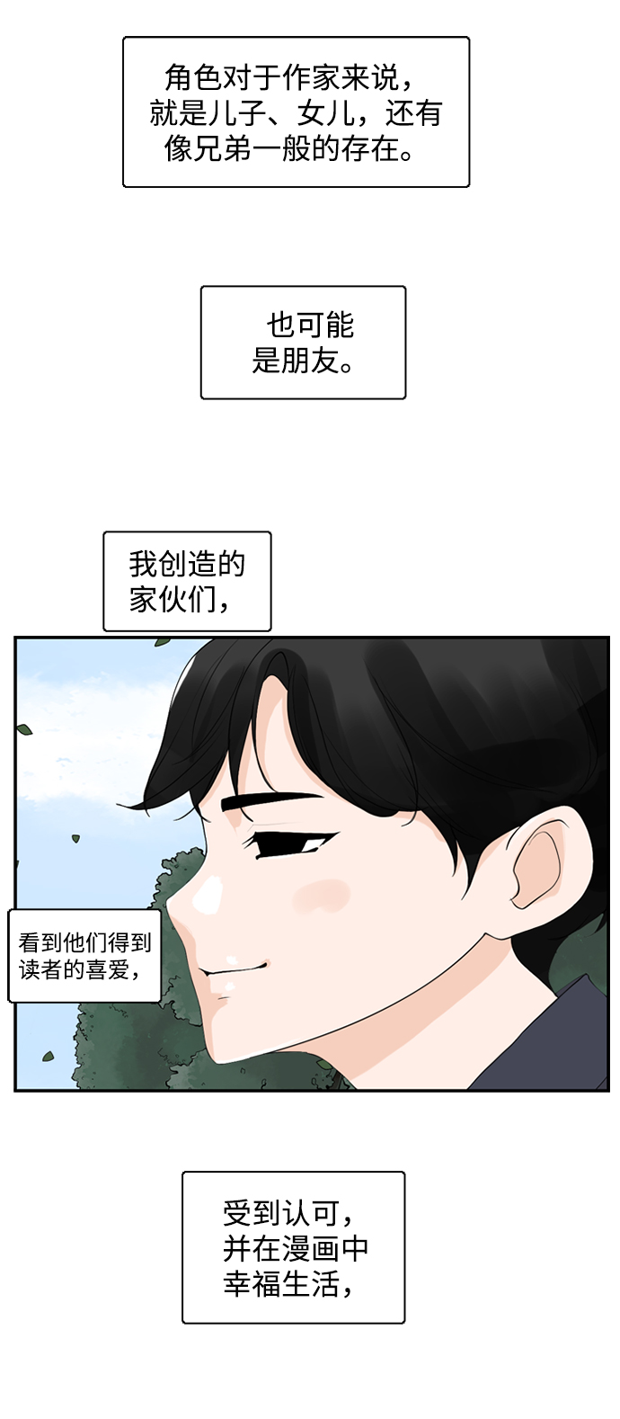 请问你是主角吗？漫画,[第19话] 郊游1图