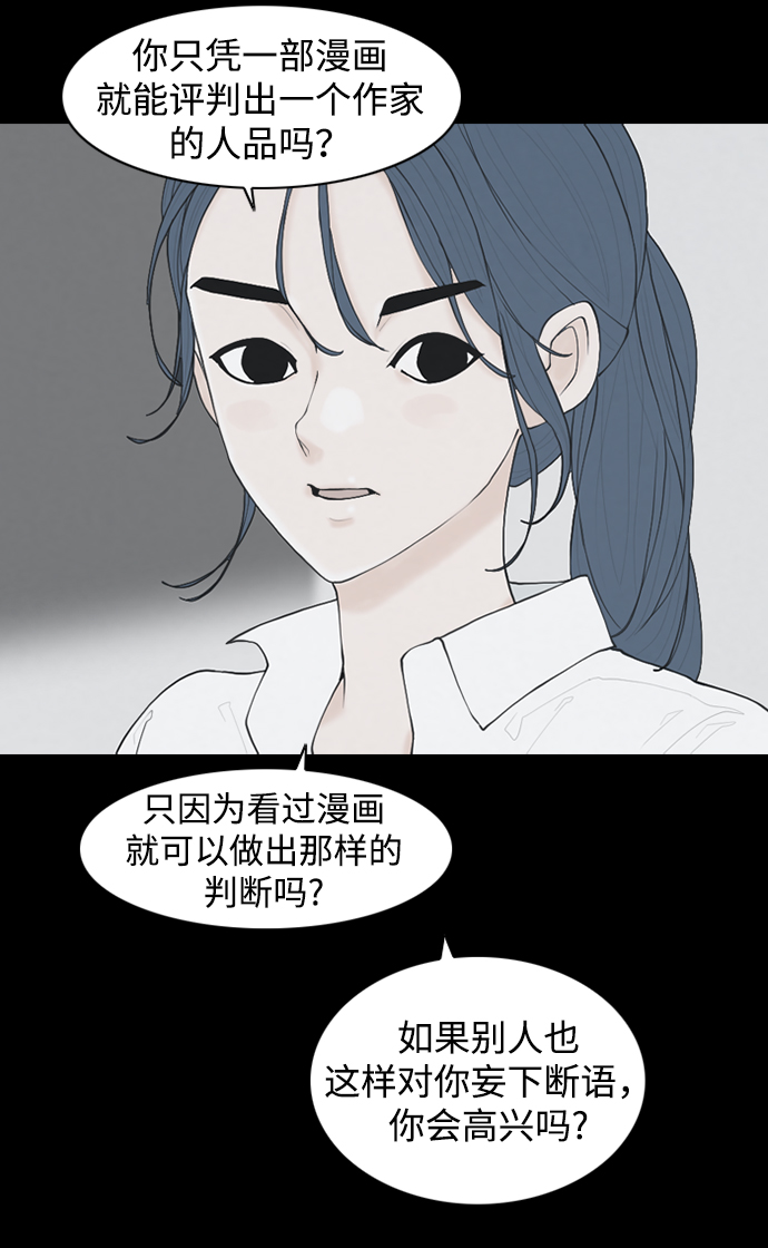 请问你是男的还是女的英语怎么说漫画,[第22话] 在熙（3）2图