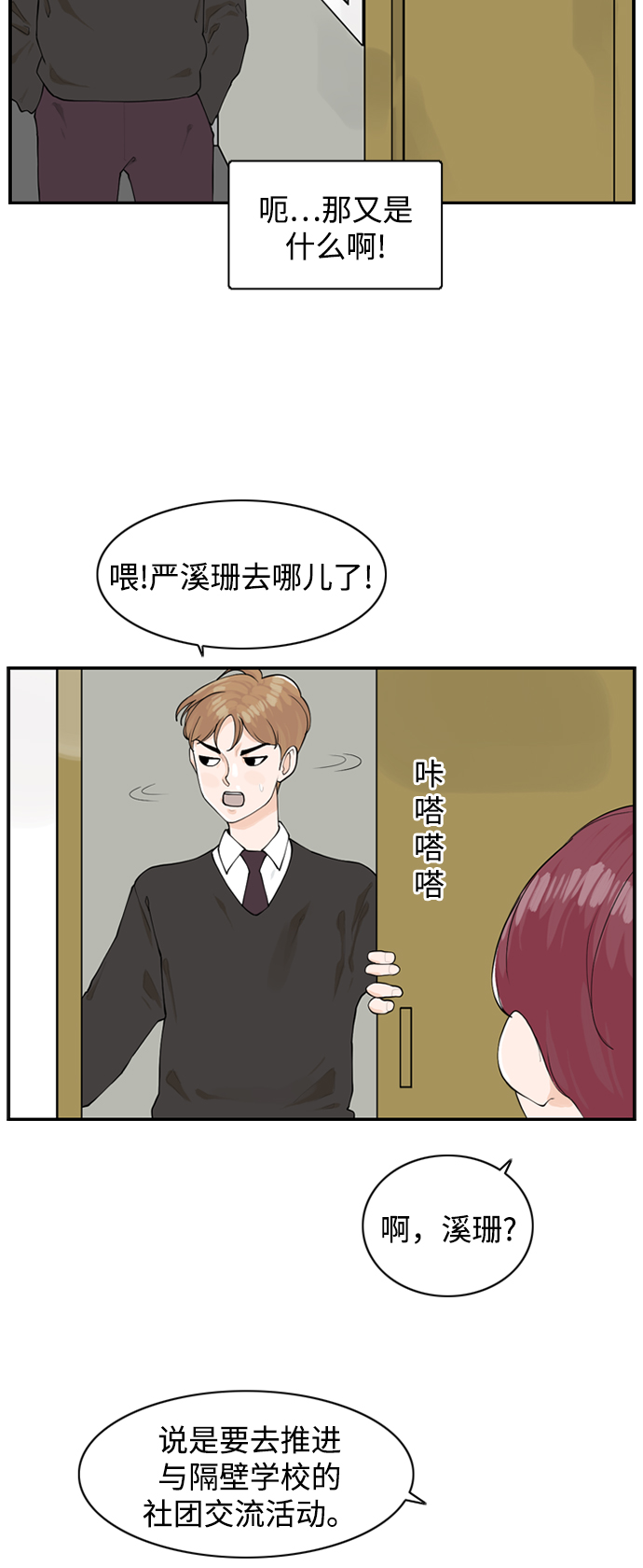 请问你是主角吗？漫画,[第12话] 不良社团1图