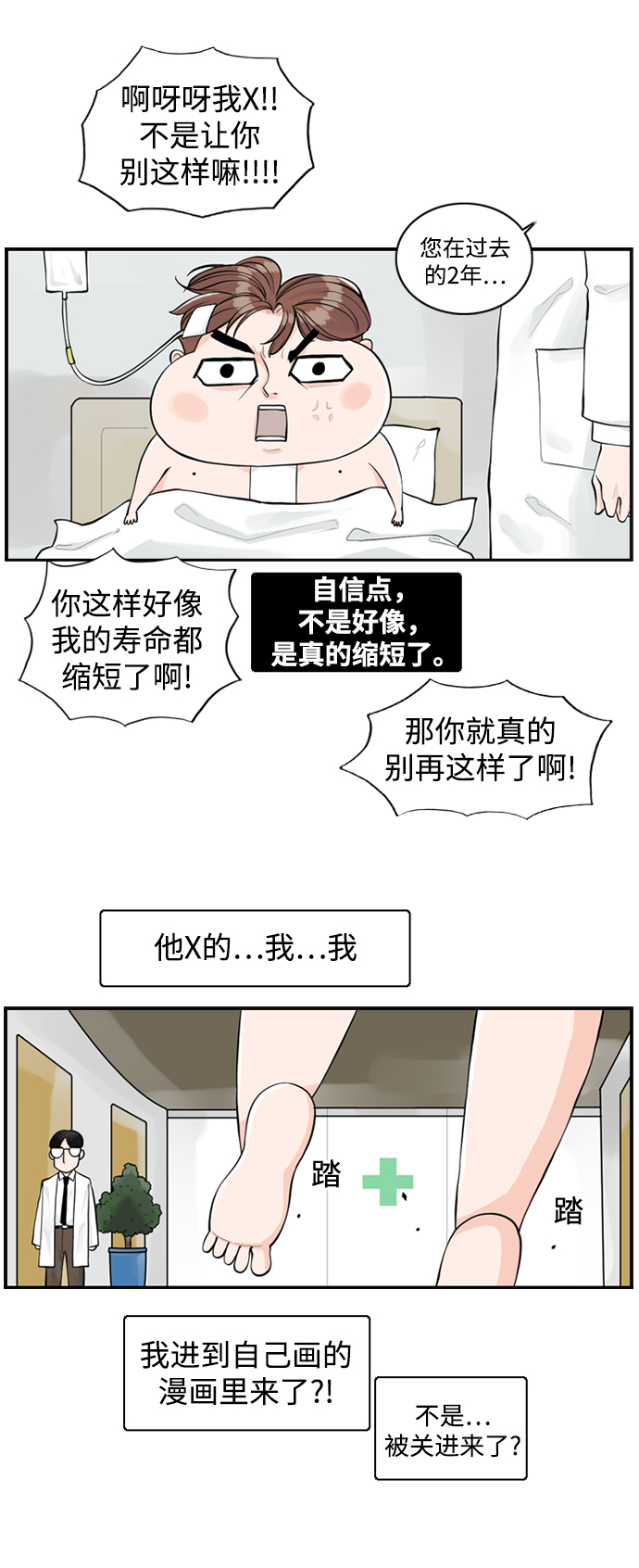 请问你是主角吗？漫画,[第2话] 真的不见了，我的…1图