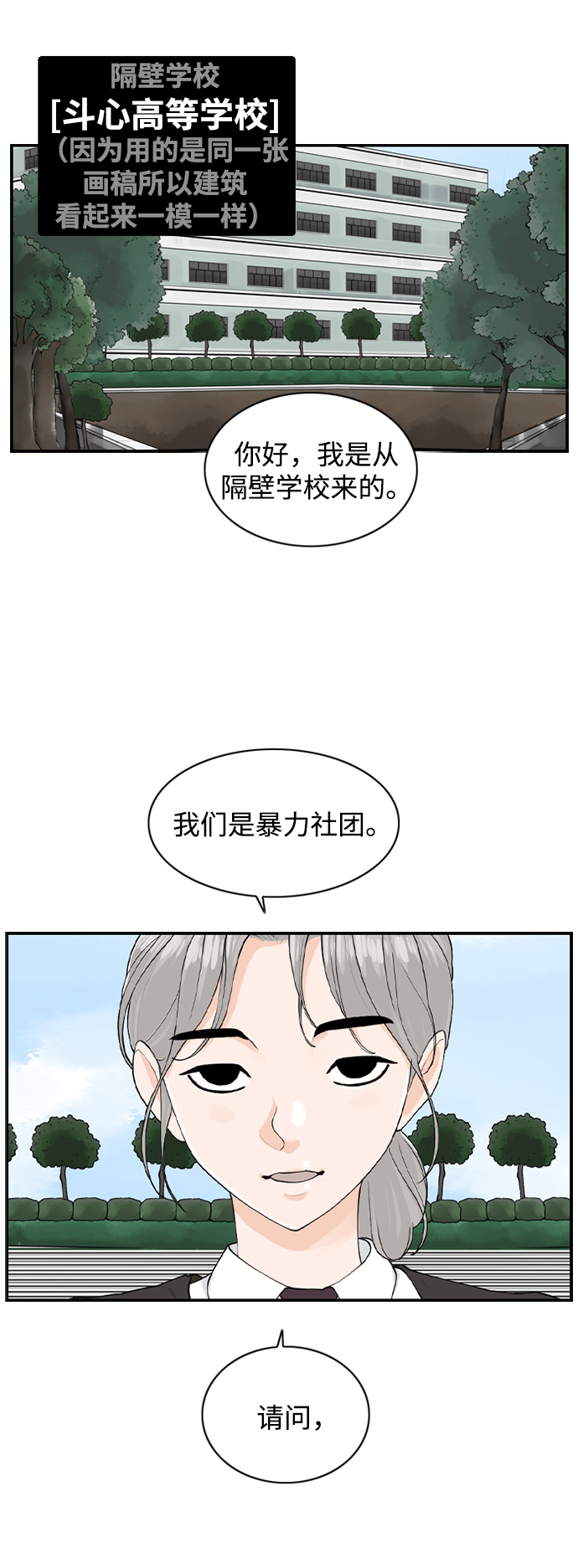 请问你是主角吗？漫画,[第12话] 不良社团2图