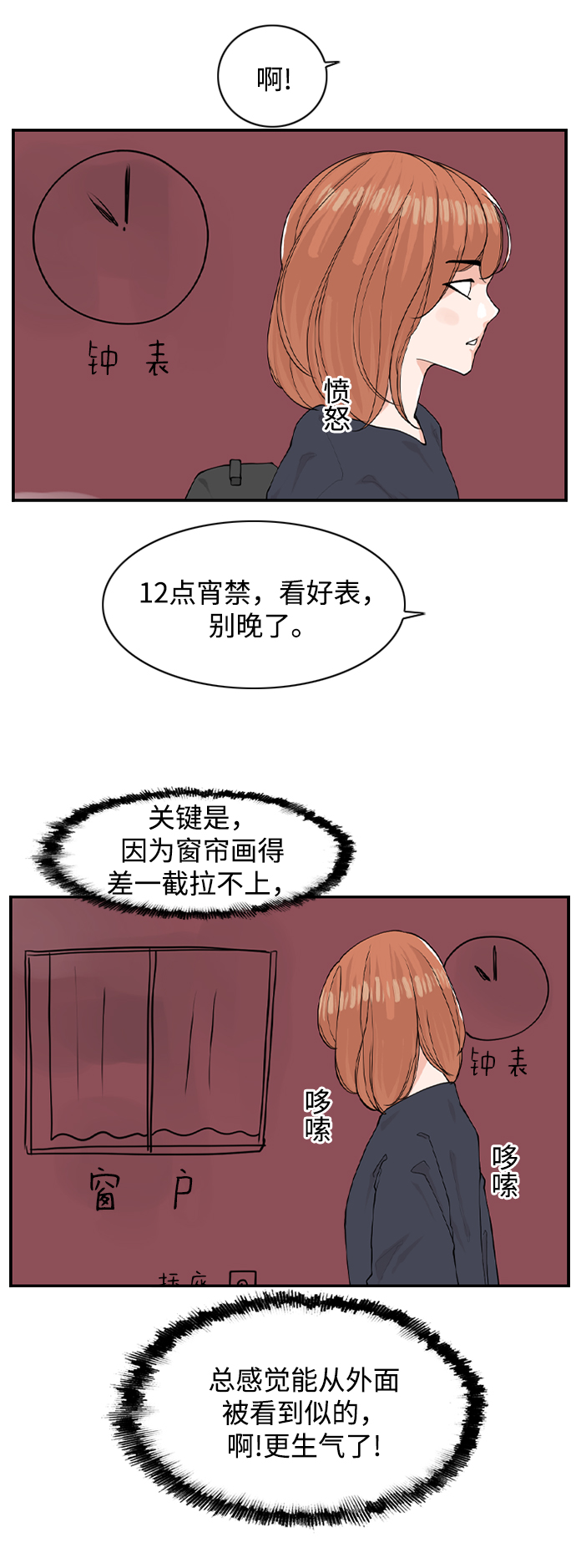 请问你是主角吗？漫画,[第6话] 由我来终结浪漫2图