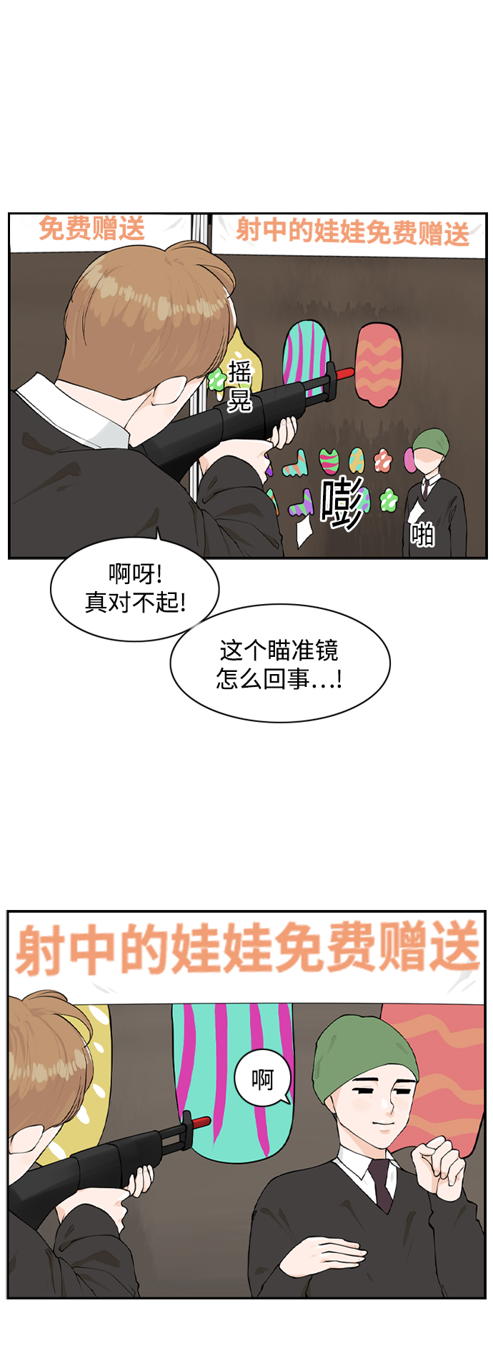 请问你是天上的哪位仙女漫画,[第15话] 校庆2图