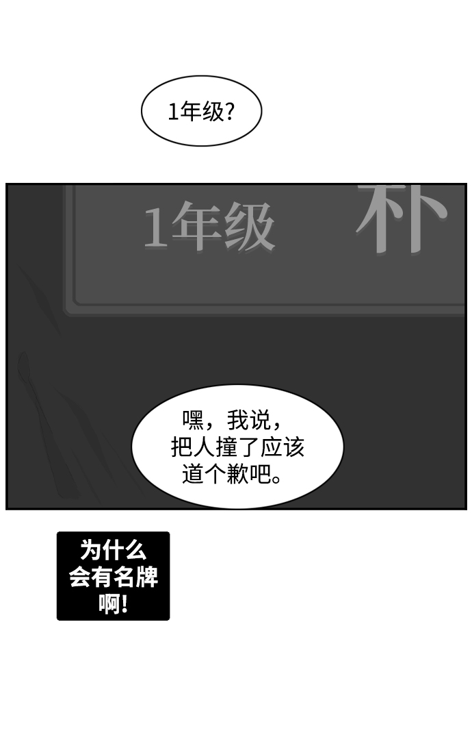 请问你是主角吗？漫画,[第14话] 大学校园故事2图