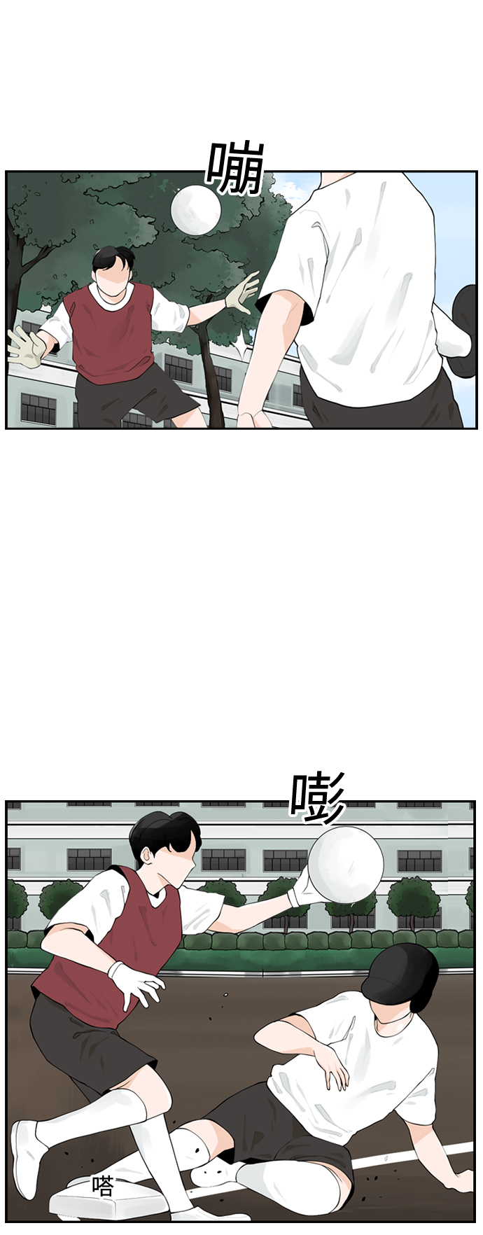 请问你是主角吗？漫画,[第7话] 运动会（？）2图