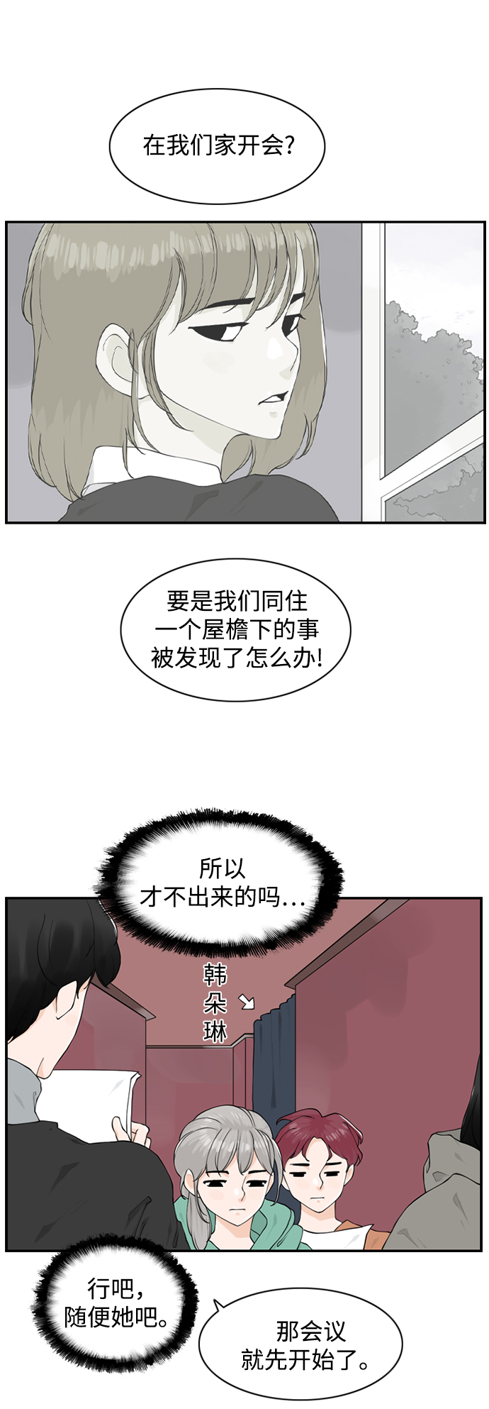 请问你是哪国人用英语怎么说漫画,[第11话] 朵琳当家1图