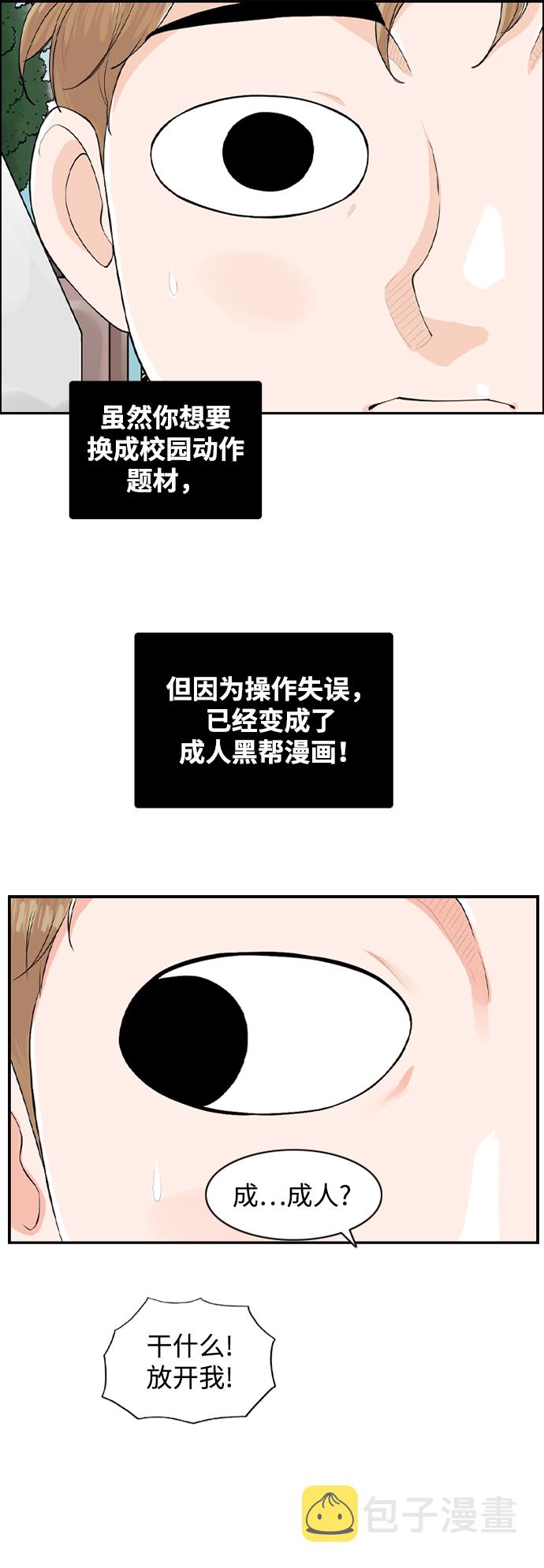 请问你是主角吗？漫画,[第8话] 道歉信2图