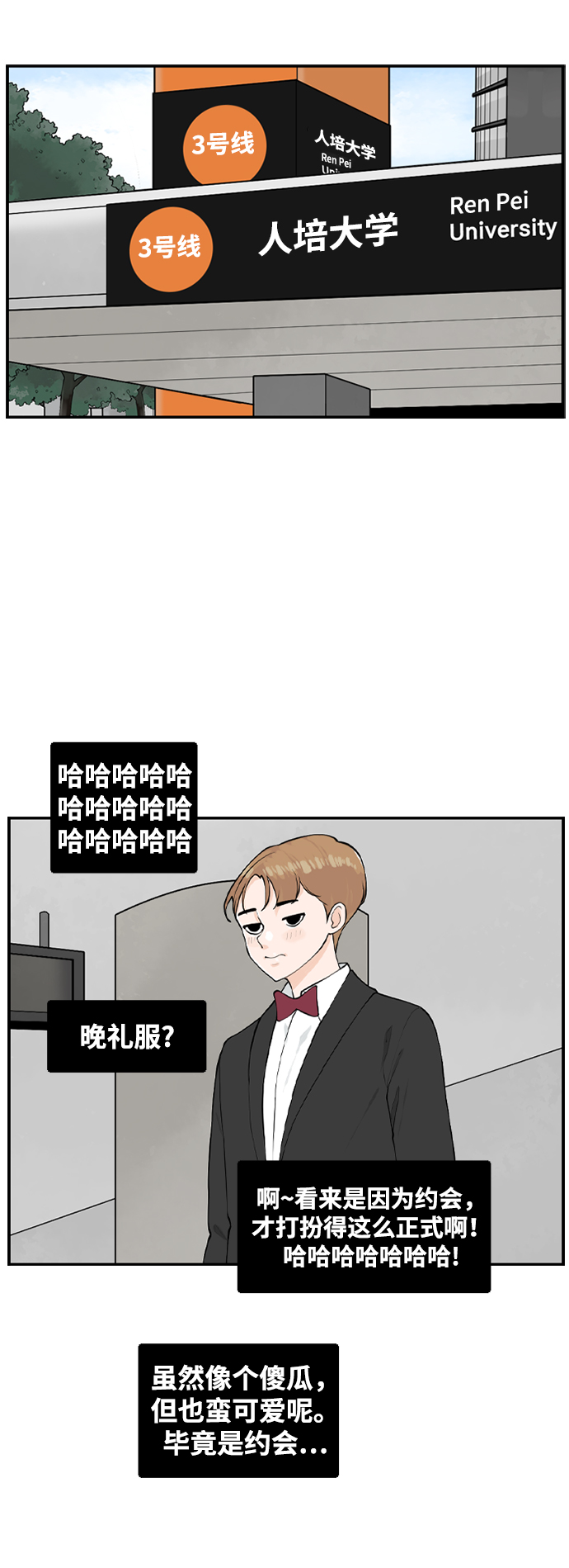 请问你是否愿意与公司一起发展漫画,[第16话] S市约会2图