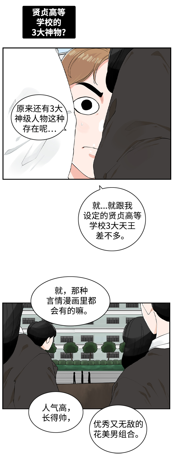 请问你是主角吗？漫画,[第8话] 道歉信2图