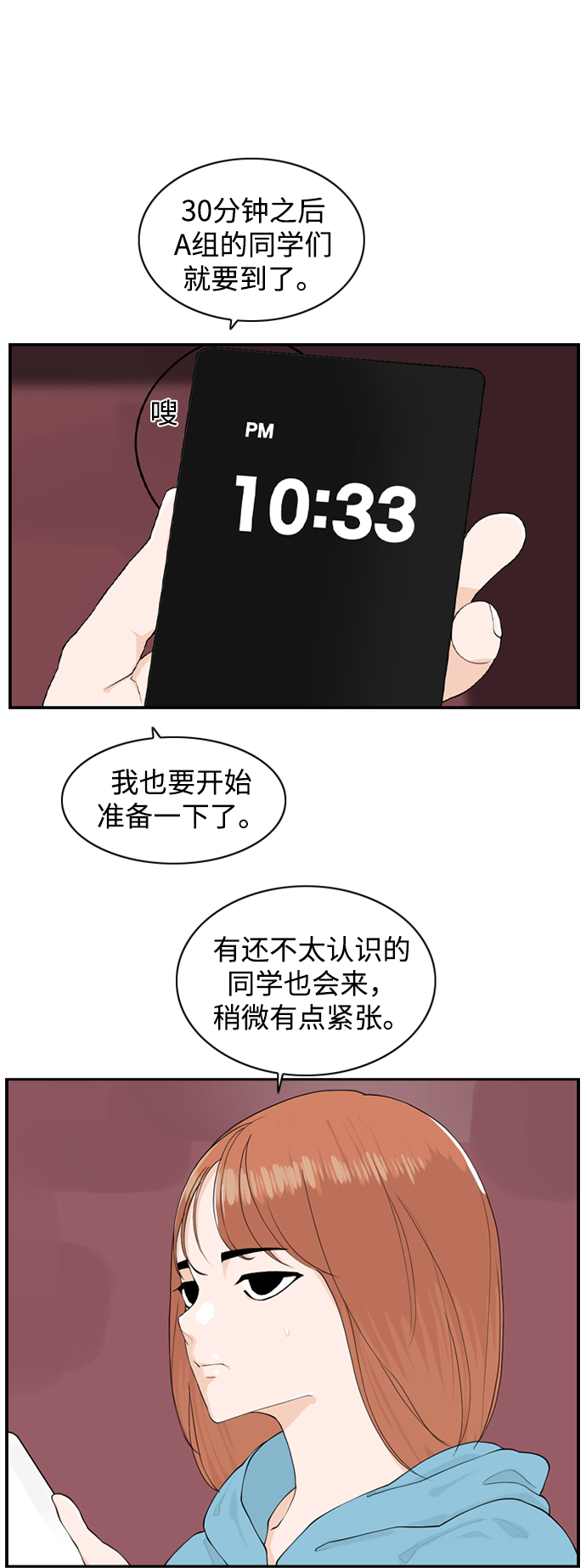 请问你是哪国人用英语怎么说漫画,[第11话] 朵琳当家1图