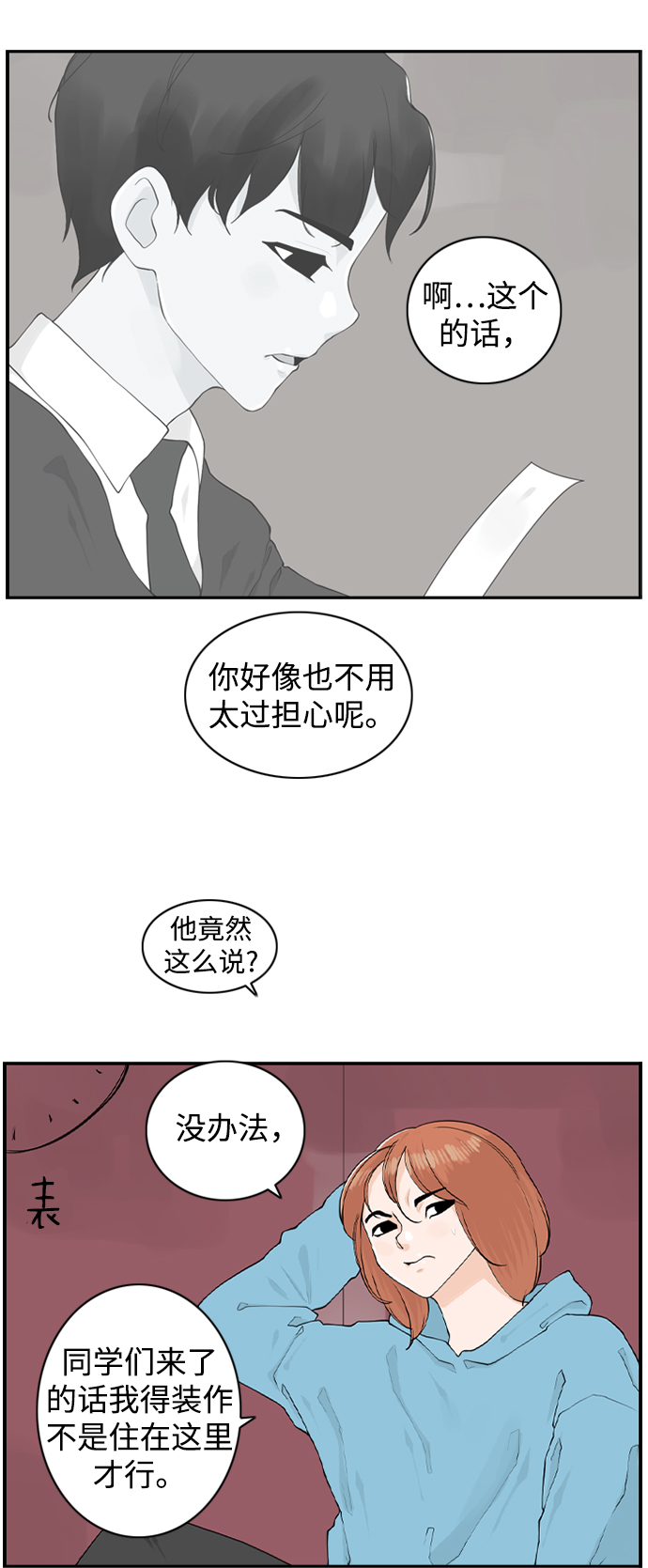 请问你是rapper吗漫画,[第11话] 朵琳当家2图