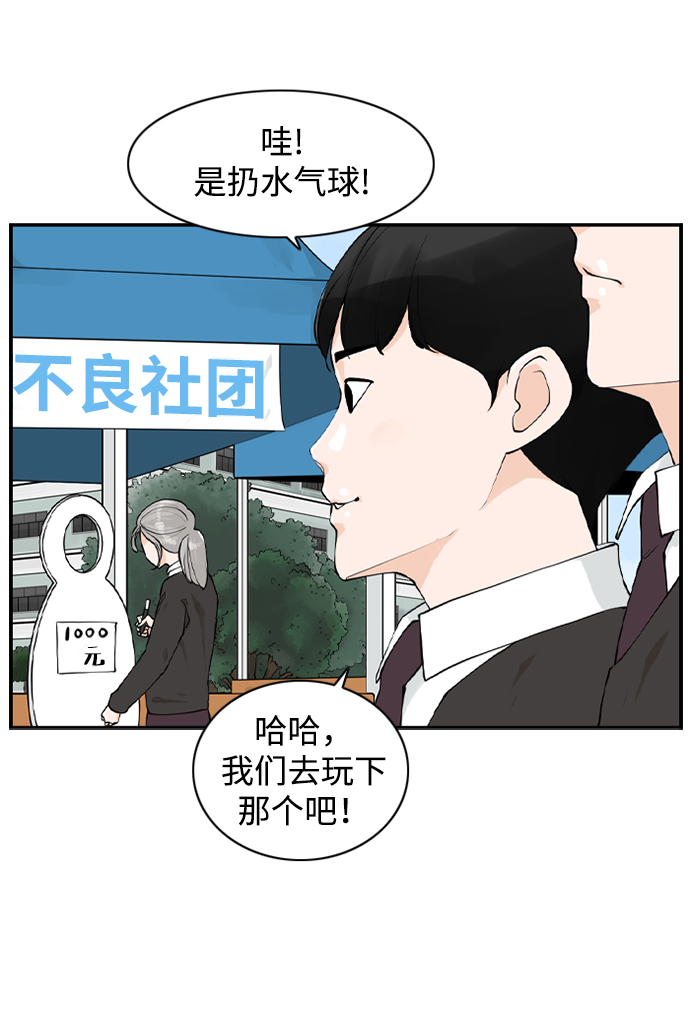 请问你是谁 英文翻译漫画,[第15话] 校庆2图