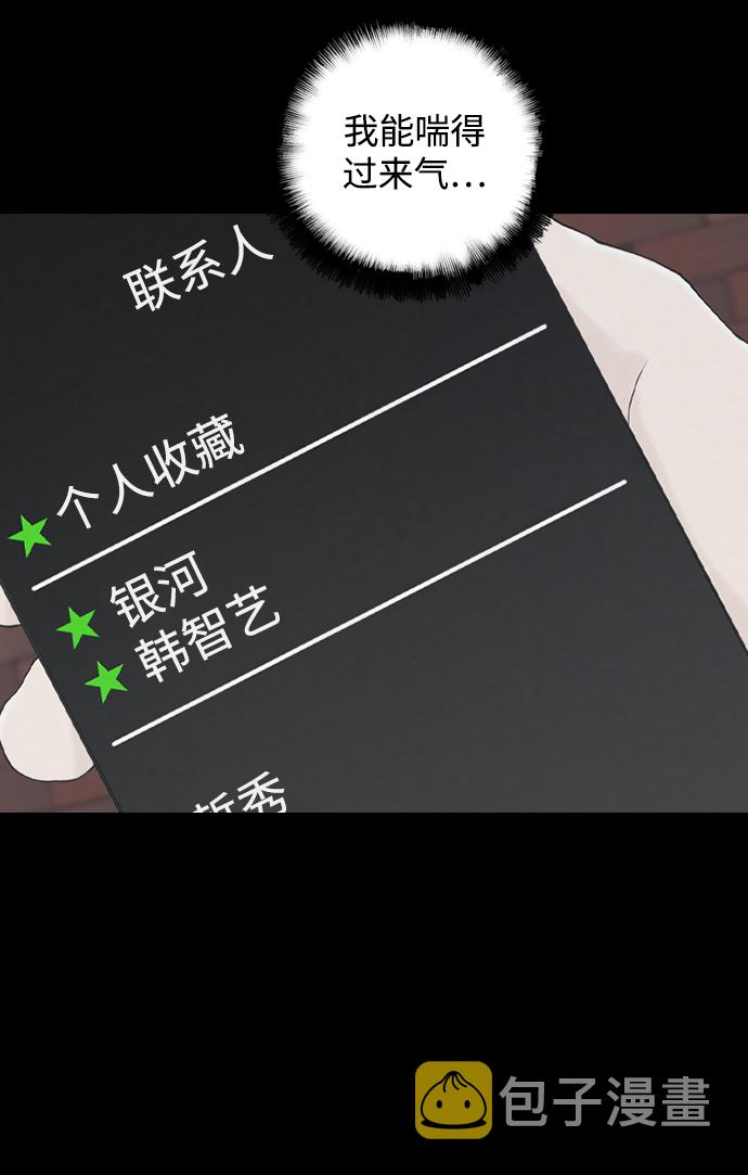 请问你是主角吗？漫画,[第21话] 在熙（2）2图