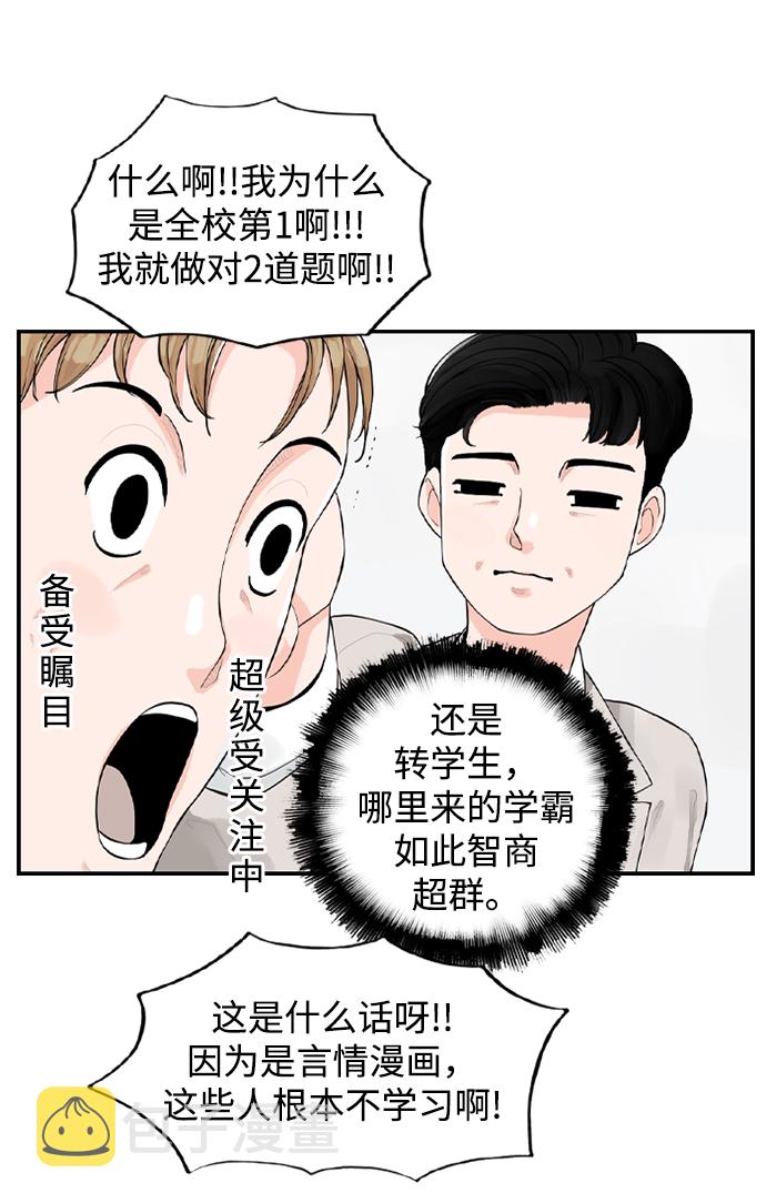 请问你是主角吗？漫画,[第3话] 请问你是主角吗？1图