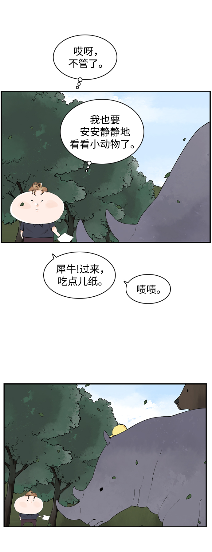 请问你是主角吗？漫画,[第19话] 郊游1图