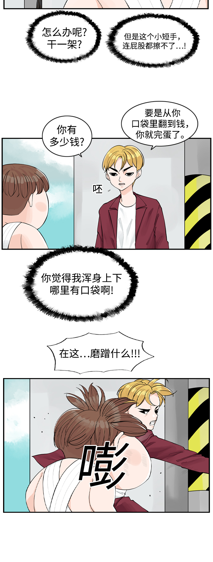 请问你是主角吗？漫画,[第2话] 真的不见了，我的…2图