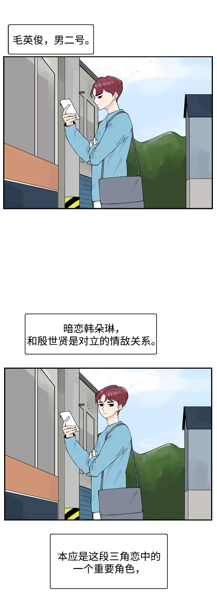 请问你是我的谁txt全集下载漫画,[第13话] 各自的一天2图