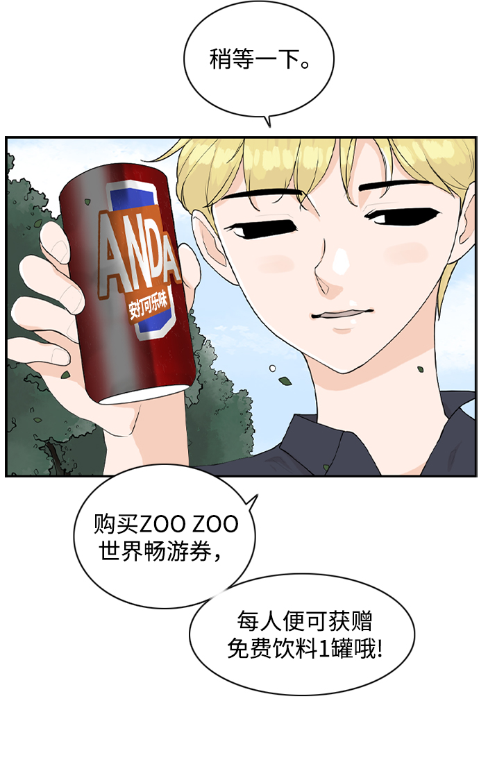 请问你是主角吗？漫画,[第19话] 郊游1图