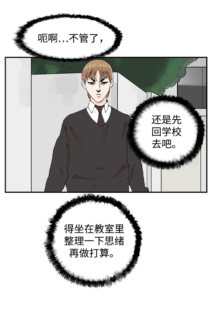 请问你是主角吗？漫画,[第9话] 混混（1）2图