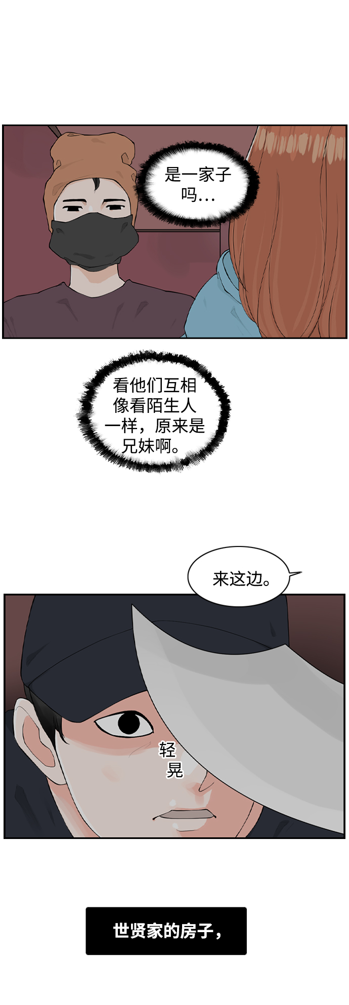 请问你是主角吗？漫画,[第11话] 朵琳当家1图