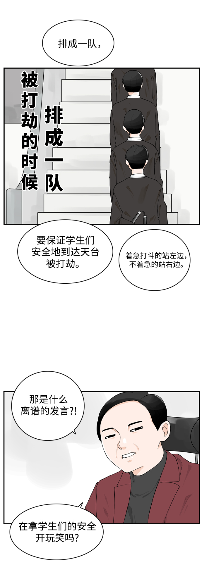 请问你是主角吗？漫画,[第8话] 道歉信1图