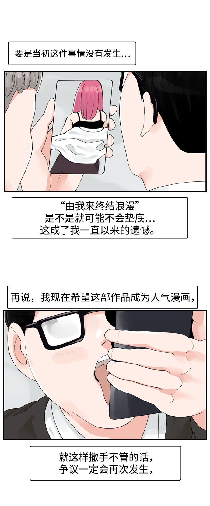 请问你是否愿意与公司一起发展漫画,[第4话] 问题的问题的问题2图