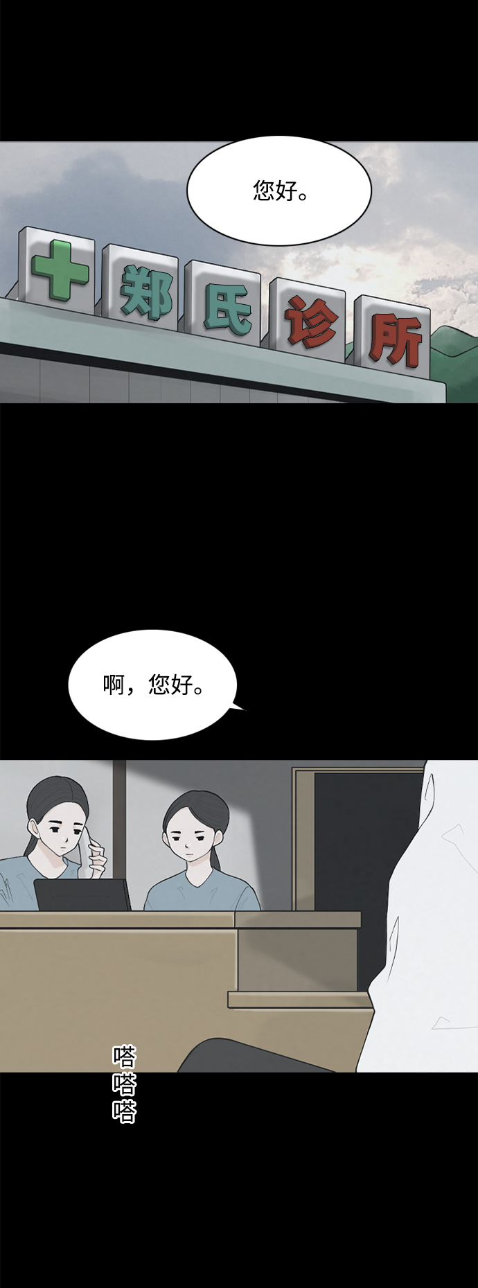 请问你是我的谁txt全集下载漫画,[第24话] 在熙（5）2图