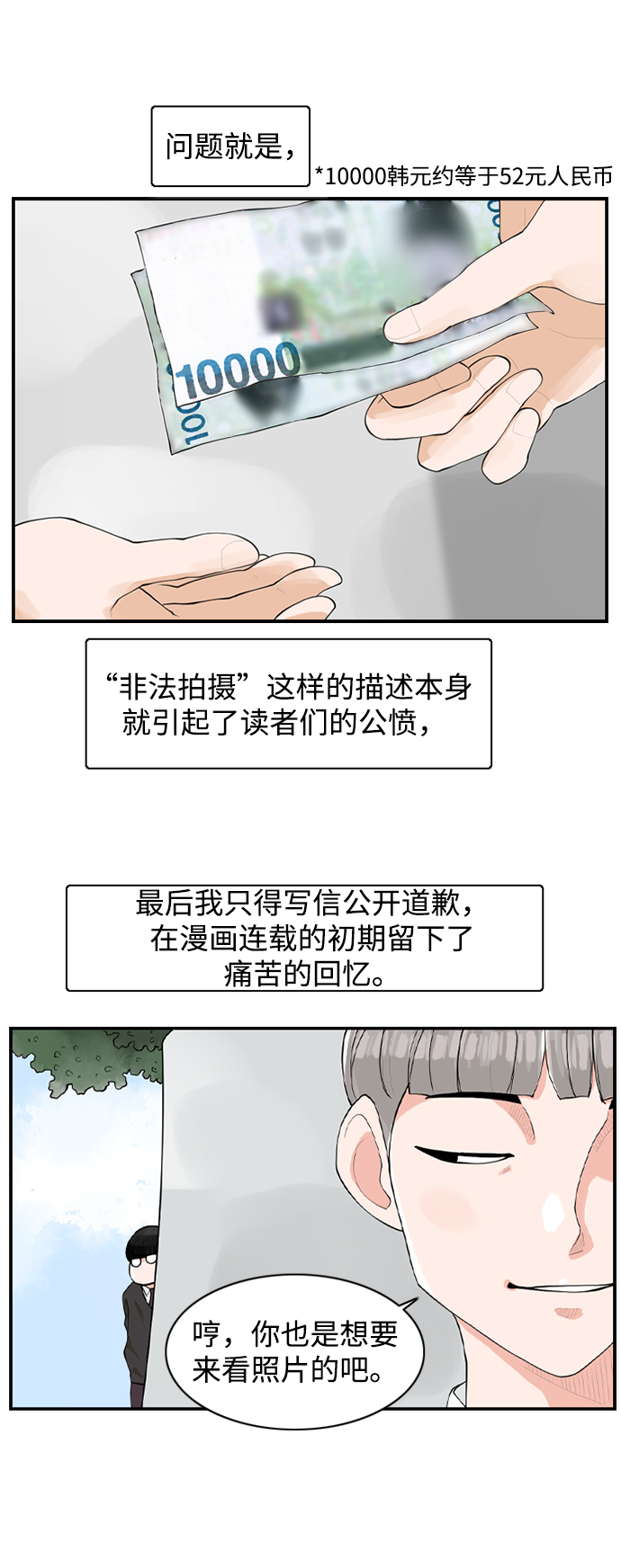 请问你是否愿意与公司一起发展漫画,[第4话] 问题的问题的问题1图