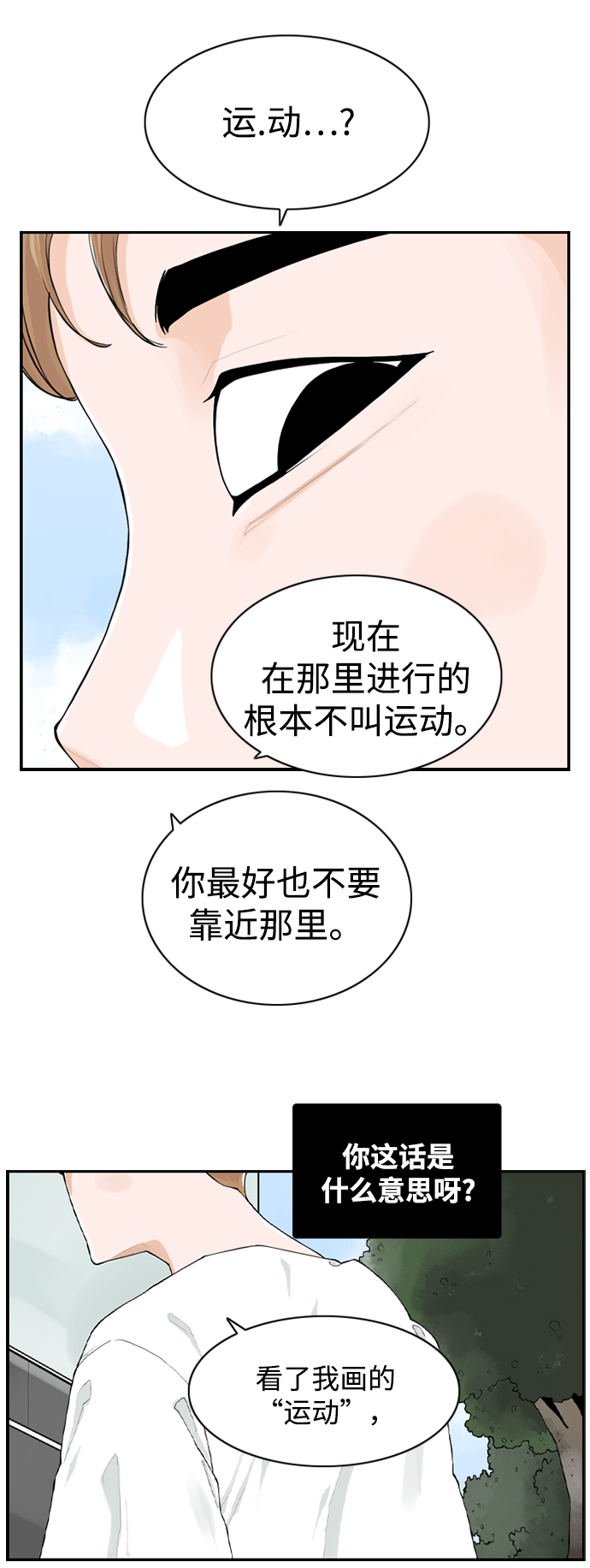 请问你是哪国人漫画,[第7话] 运动会（？）1图