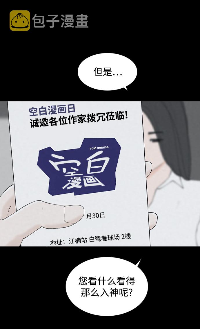 请问你是主角吗？漫画,[第21话] 在熙（2）1图