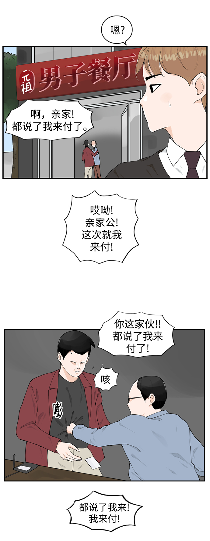 请问你是主角吗？漫画,[第8话] 道歉信1图
