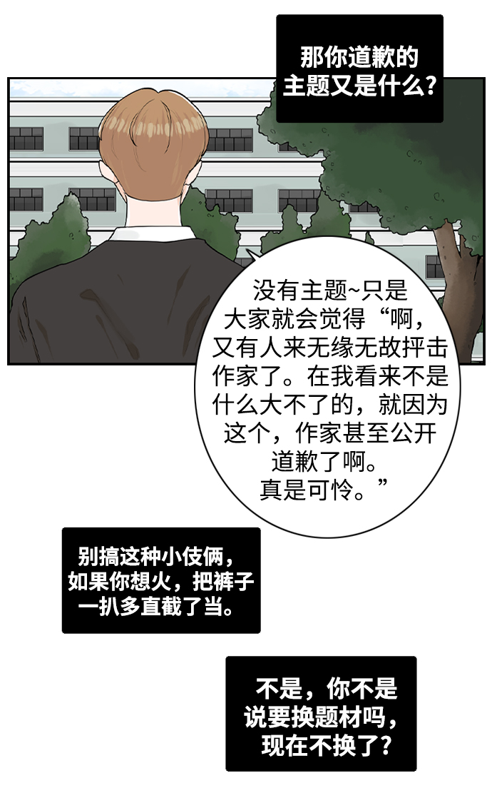 请问你是否愿意与公司一起发展漫画,[第8话] 道歉信1图