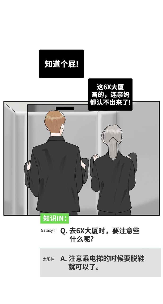 请问你是主角吗？漫画,[第16话] S市约会2图