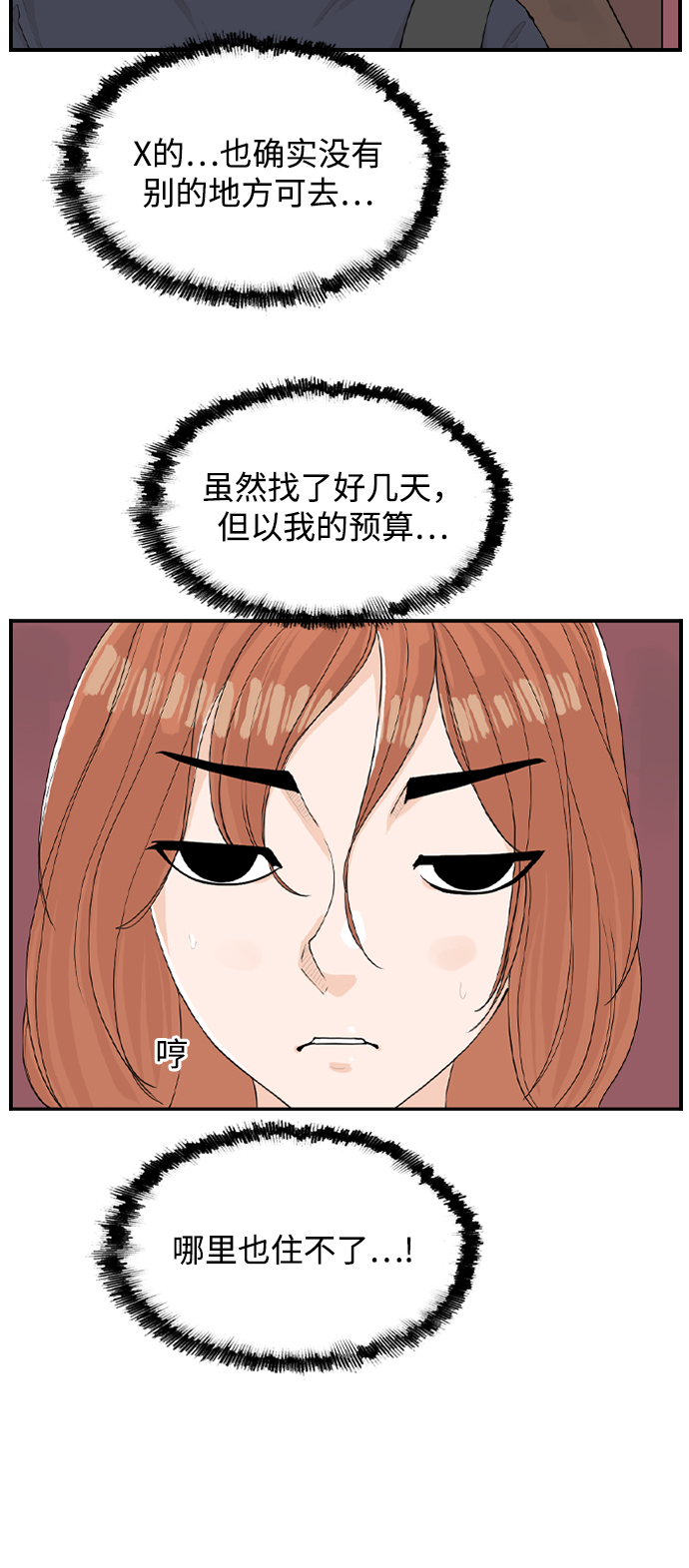 请问你是主角吗？漫画,[第6话] 由我来终结浪漫1图
