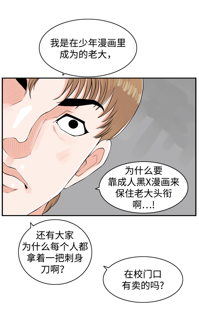 请问你是主角吗？漫画,[第10话] 混混（2）1图