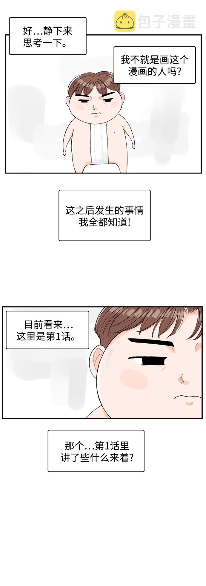 请问你是主角吗？漫画,[第2话] 真的不见了，我的…1图
