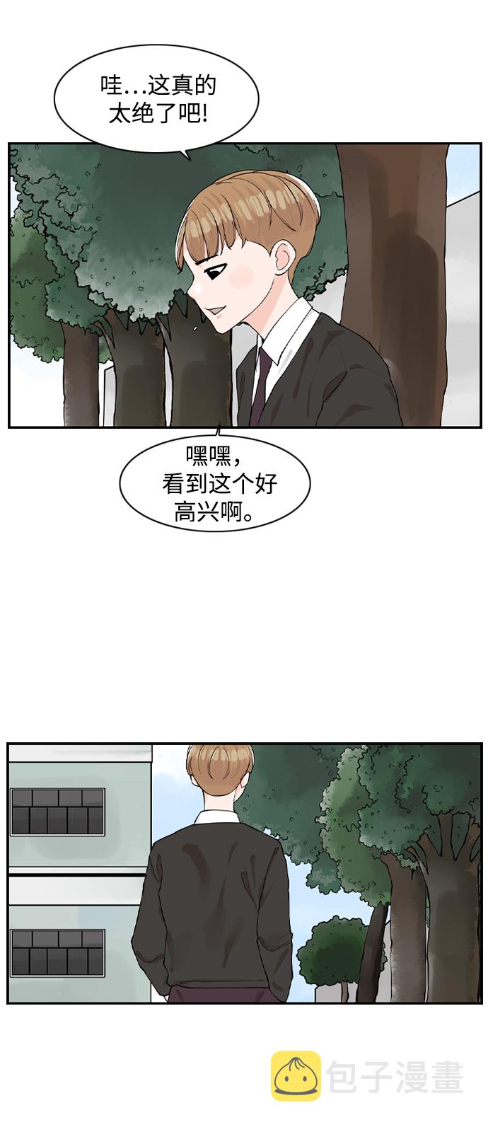 请问你是主角吗？漫画,[第3话] 请问你是主角吗？2图