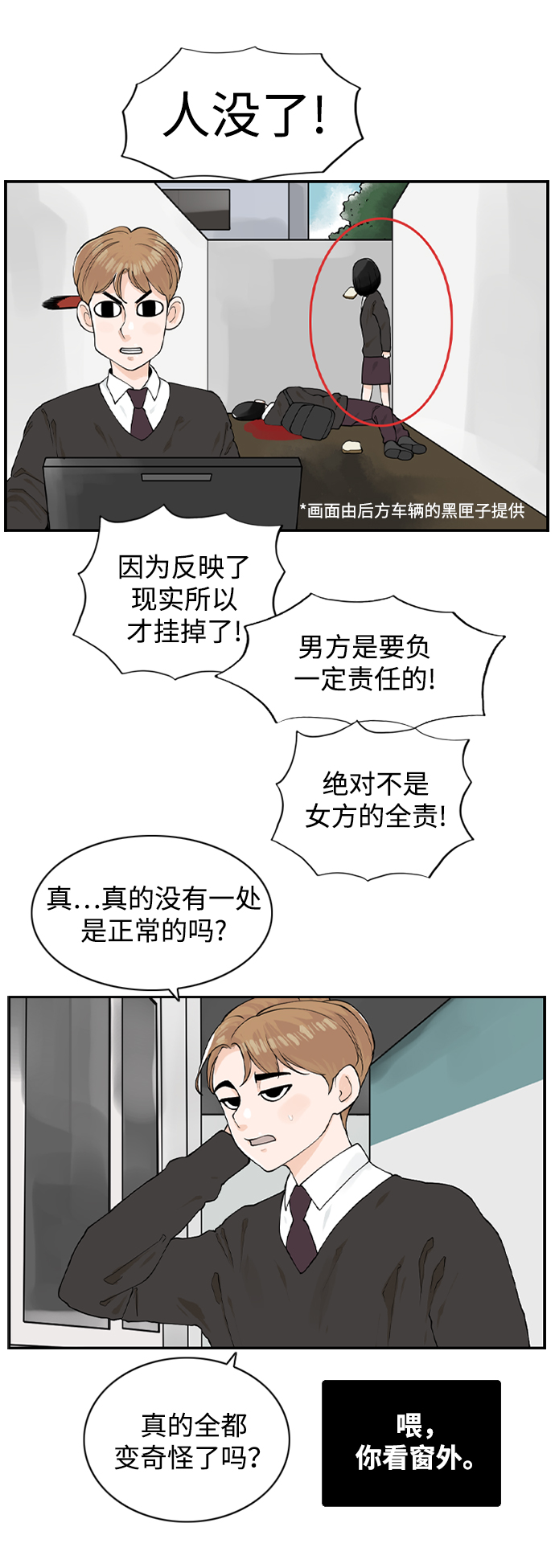 请问你是主角吗？漫画,[第8话] 道歉信1图