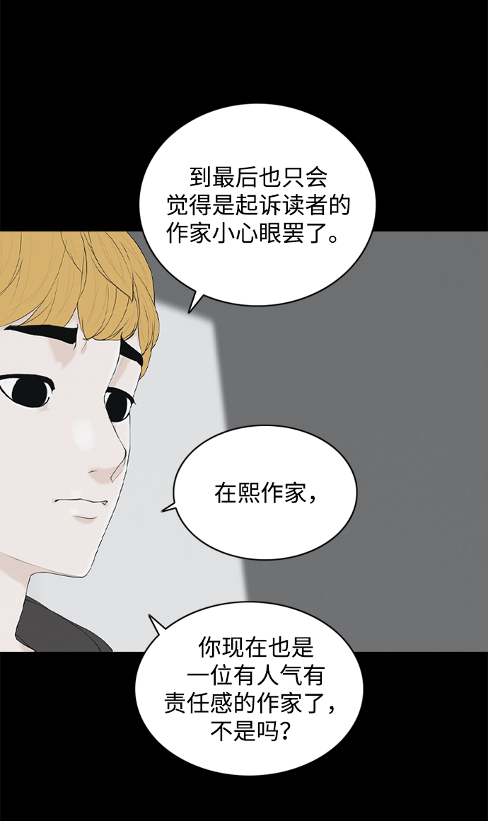 请问你是主角吗？漫画,[第23话] 在熙（4）2图