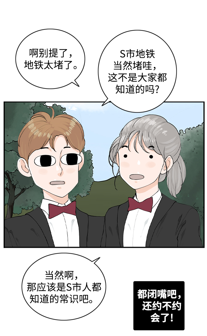 请问你是主角吗？漫画,[第16话] S市约会1图