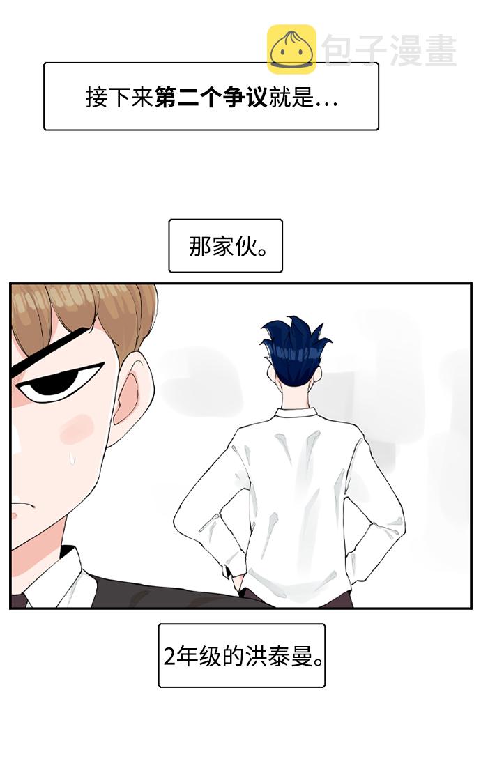 请问你是主角吗？漫画,[第4话] 问题的问题的问题1图