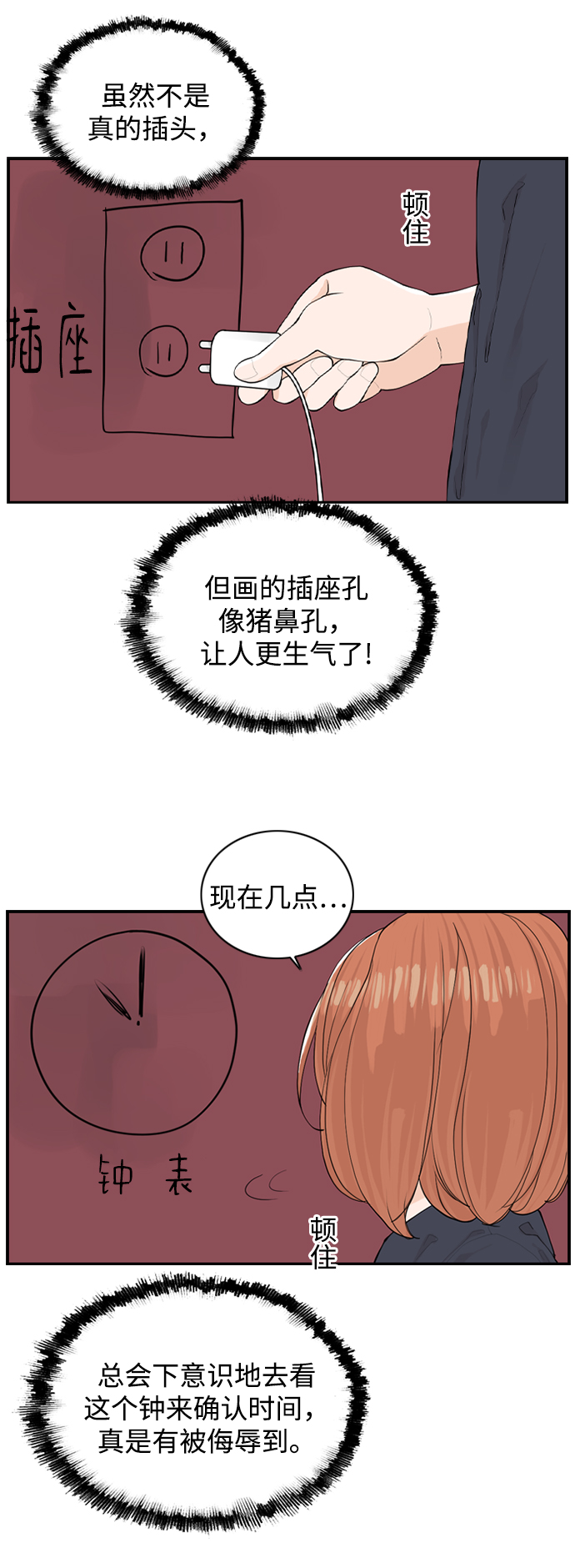请问你是主角吗？漫画,[第6话] 由我来终结浪漫1图
