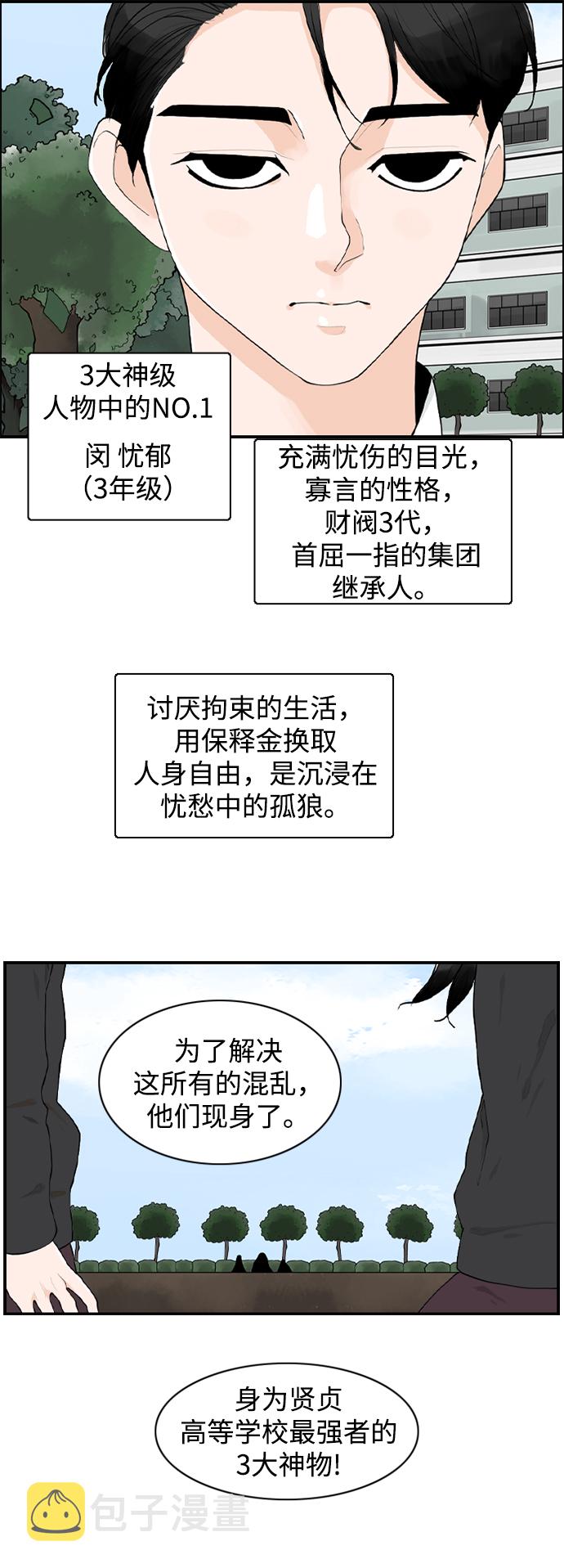 请问你是主角吗？漫画,[第8话] 道歉信1图