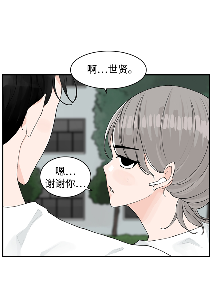 请问你是主角吗？漫画,[第3话] 请问你是主角吗？2图