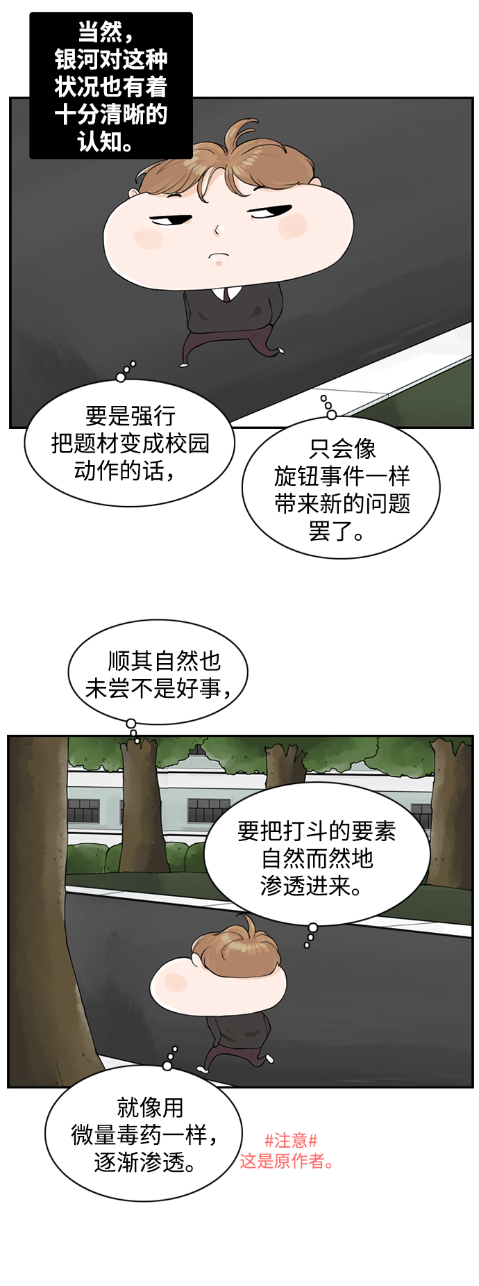 请问你是干什么工作的漫画,[第12话] 不良社团1图