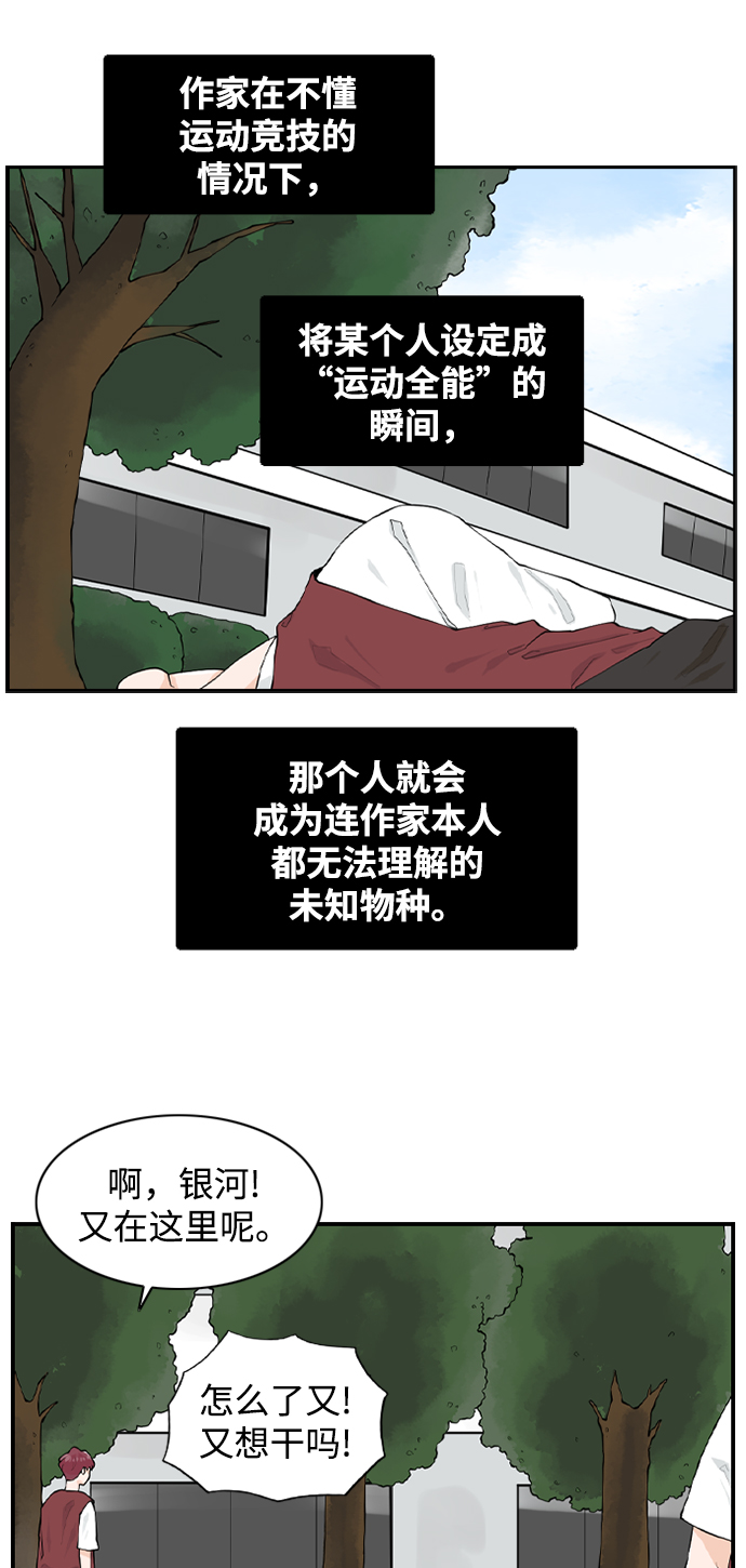请问你是主角吗？漫画,[第7话] 运动会（？）1图