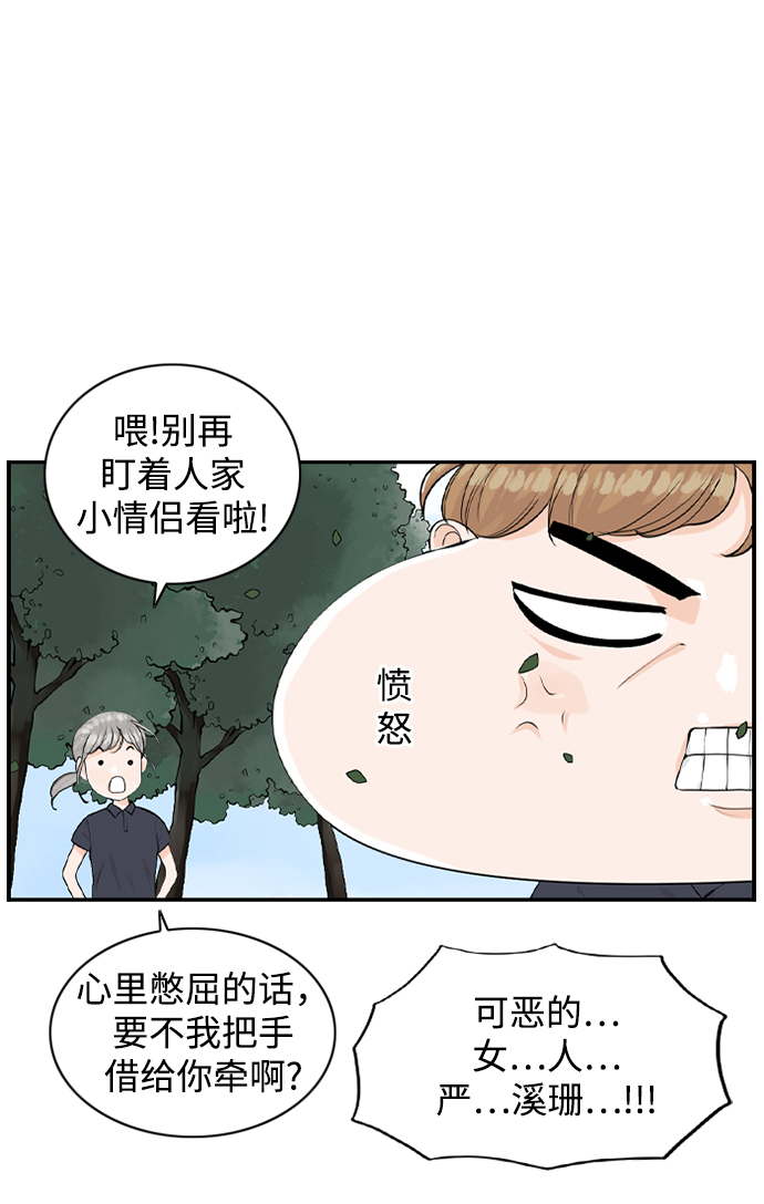 请问你是日本人吗日语怎么说漫画,[第19话] 郊游2图